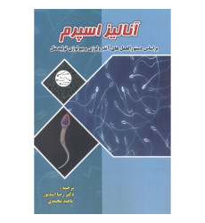 کتاب آنالیز اسپرم