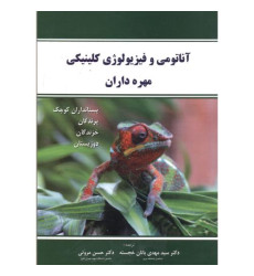 کتاب آناتومی و فیزیولوژی کلینیکی مهره داران کتاب آناتومی و فیزیولوژی کلینیکی مهره داران