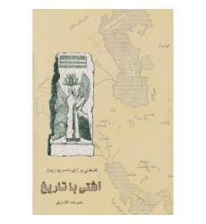 کتاب آشتی با تاریخ