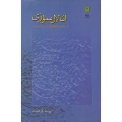 کتاب آتالار سوزی