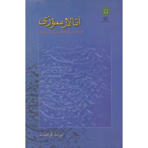 کتاب آتالار سوزی