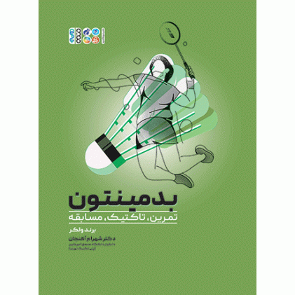 کتاب بدمینتون