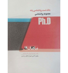 کتاب بانک تست روانشناسی رشد، ph.D کتاب بانک تست روانشناسی رشد، ph.D