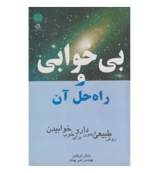 کتاب بی خوابی و راه حل آن