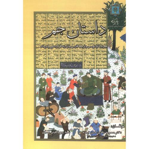 کتاب داستان جم