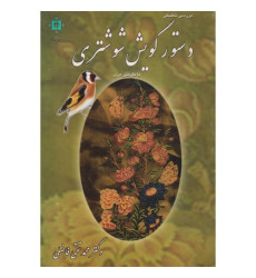 کتاب دستور گویش شوشتری