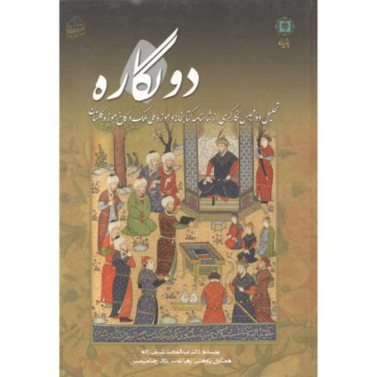 کتاب دونگاره