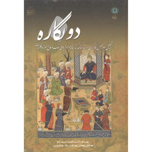 کتاب دونگاره