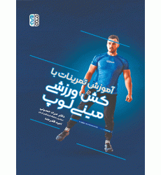 کتاب آموزش تمرینات با کش ورزشی مینی لوپ