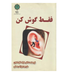 کتاب فقط گوش کن