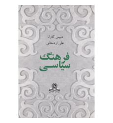 کتاب فرهنگ سیاسی