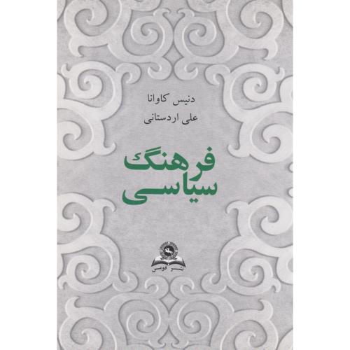 کتاب فرهنگ سیاسی