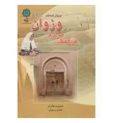 کتاب فرهنگ مردم وزوان اصفهان