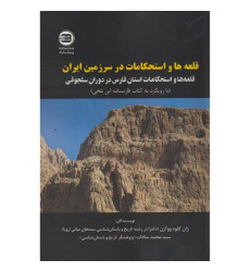 کتاب قلعه ها و استحکامات در سرزمین ایران