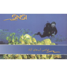 کتاب غواصی آب های آزاد