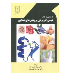 کتاب گزیده ای از کتاب شیمی کاربردی پروتئین های غذایی