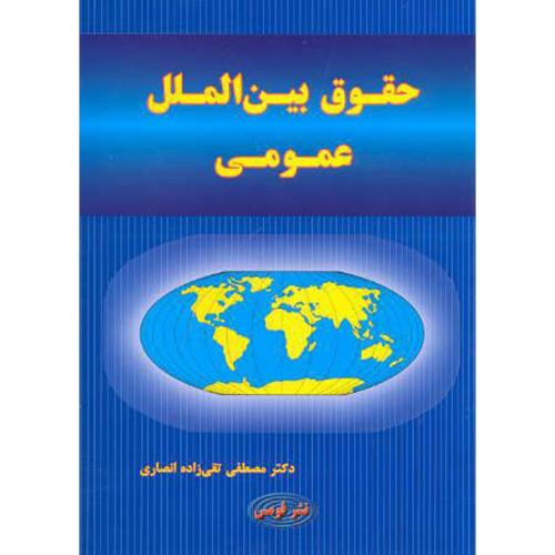 کتاب حقوق بین الملل عمومی