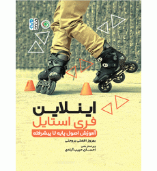 کتاب اینلاین فری استایل