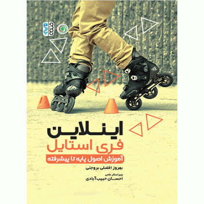 کتاب اینلاین فری استایل