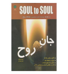 کتاب جان روح