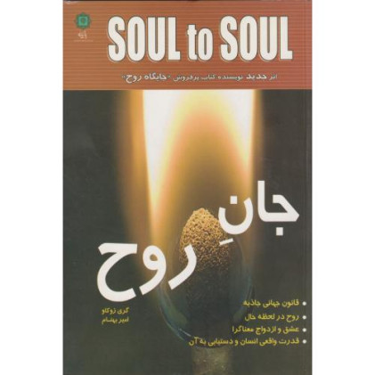 کتاب جان روح