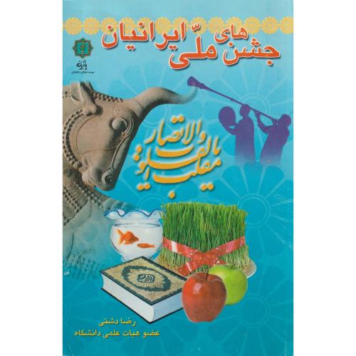 کتاب جشن های ملی ایرانیان