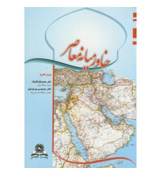 کتاب خاورمیانه معاصر