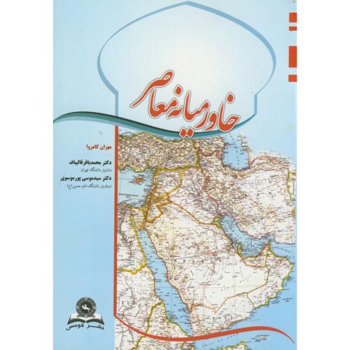 کتاب خاورمیانه معاصر