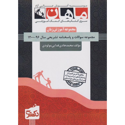 کتاب مجموعه آموزش زبان، دکتری