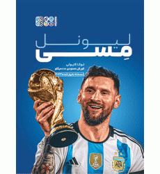 کتاب لیونل مسی