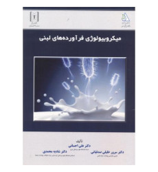 کتاب میکروبیولوژی فرآورده های لبنی