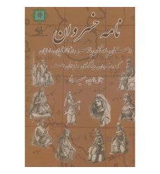کتاب نامه خسروان
