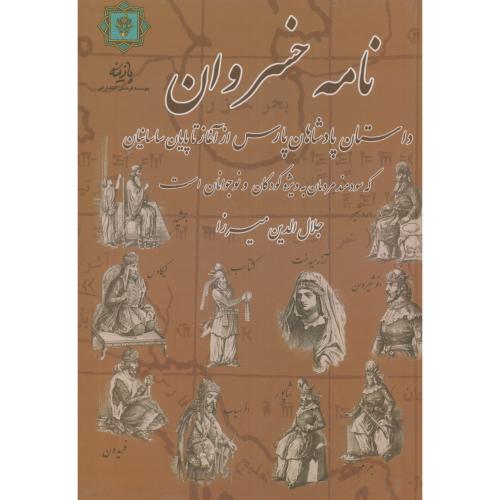 کتاب نامه خسروان