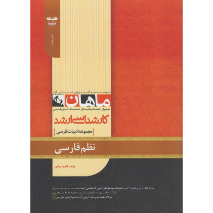کتاب نظم فارسی مجموعه ادبیات فارسی، کارشناسی ارشد