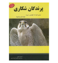 کتاب پرندگان شکاری کتاب پرندگان شکاری