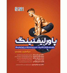 کتاب پاورلیفتینگ