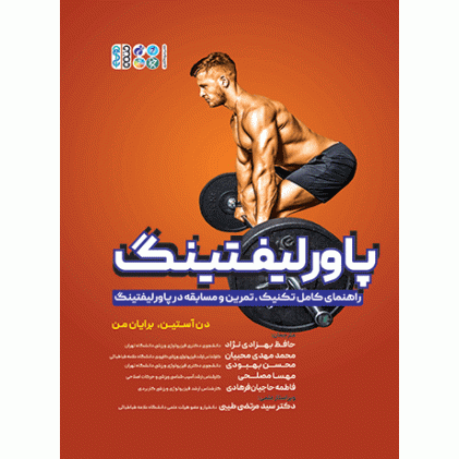 کتاب پاورلیفتینگ