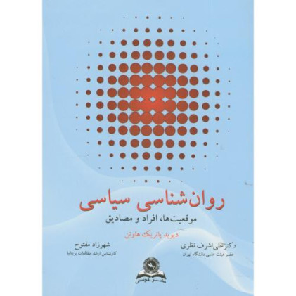 کتاب روان شناسی سیاسی