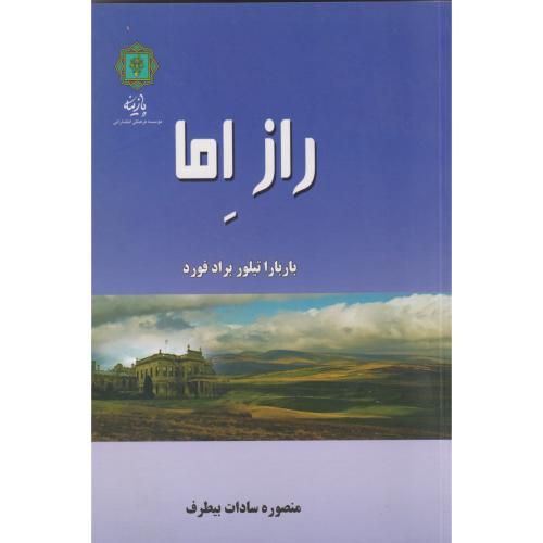 کتاب راز اِما