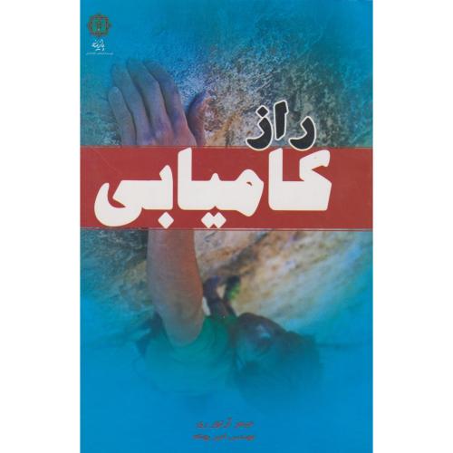 کتاب راز کامیابی