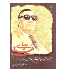 کتاب رویای هستی