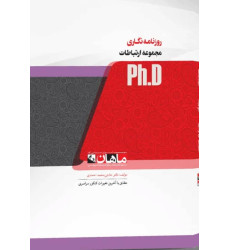 کتاب روزنامه نگاری مجموعه ارتباطات، ph.D