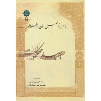 کتاب صد حکایت