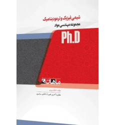 کتاب شیمی فیزیک و ترمودینامیک، ph.D