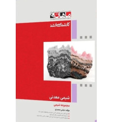 کتاب شیمی معدنی، کارشناسی ارشد