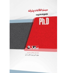 کتاب سیستم اطلاعات پیشرفته، ph.D