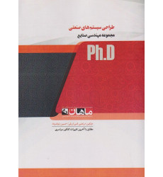 کتاب طراحی سیستم های صنعتی مجموعه مهندسی صنایع، ph.D کتاب طراحی سیستم های صنعتی مجموعه مهندسی صنایع، ph.D