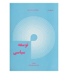 کتاب توسعه سیاسی