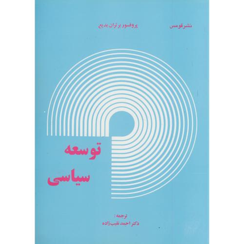 کتاب توسعه سیاسی