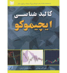 کتاب کالبد شناسی ایچیموکو